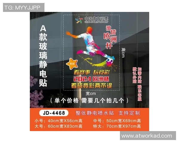 彩票店内足球明星门帘吸引眼球成新潮流引领时尚风向标